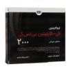 ویال ال کارنیتین 2000 میلی گرم بی اس کی (کپی)