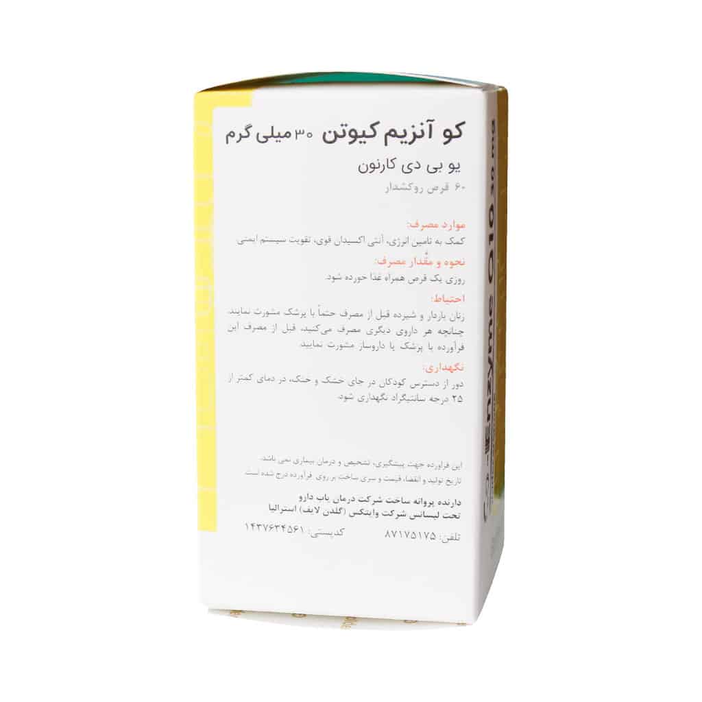 کو کیوتن 30 میلی گلدن لایف