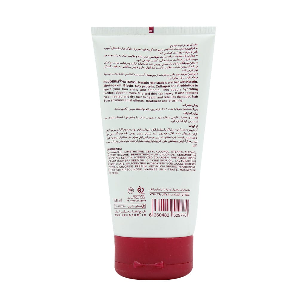 نئودرم ماسک موی کراتینه